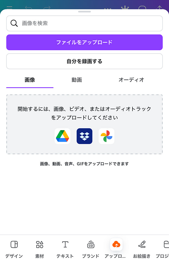 Canvaにスマホの写真をアップロード