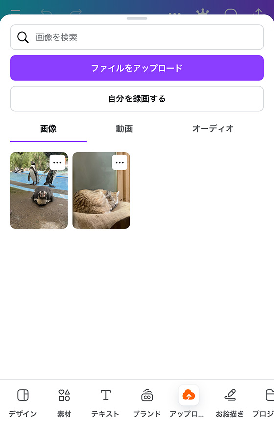 Canvaで印刷する写真をアップロード