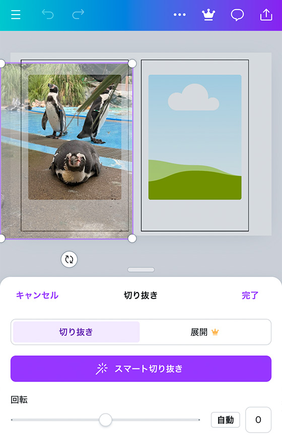 Canvaで写真を切り抜き