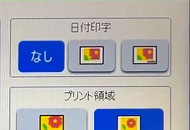 並べてプリントの印刷設定（日付印字）