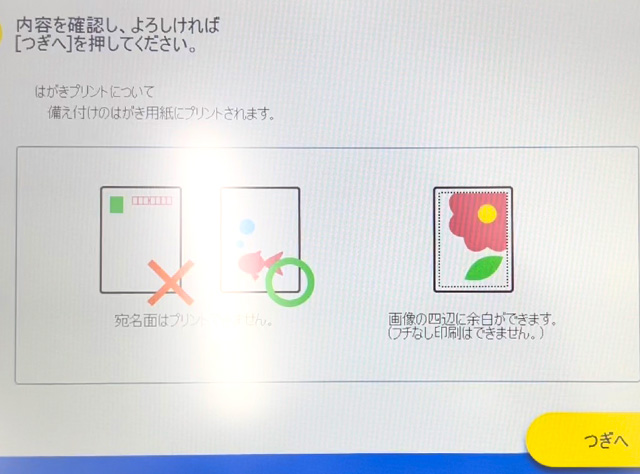 ローソンのシャープ製マルチコピー機ではがきプリントの案内を確認