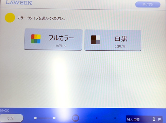 ローソンのシャープ製マルチコピー機ではがきプリントのカラータイプを選択