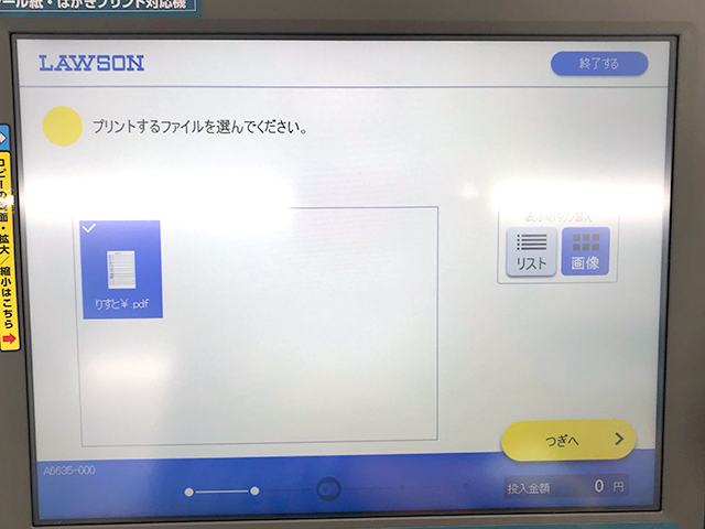 シャープ製マルチコピーで印刷するPDFファイルを選択