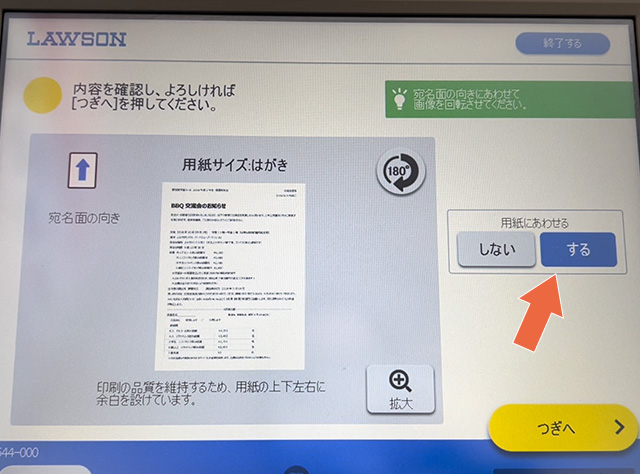 シャープ製マルチコピーではがきプリントの用紙にあわせるを設定