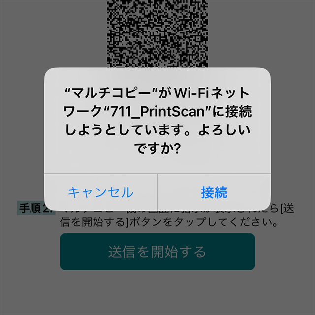 「マルチコピーがWi-Fiネットワークに接続しようとしています。よろしいですか？」のメッセージ表示