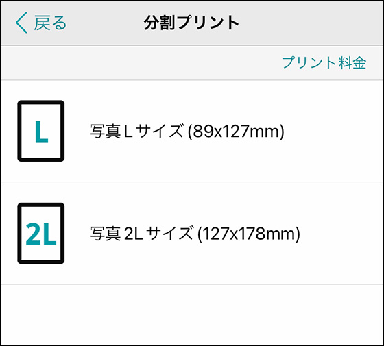 アプリ「セブン‐イレブン マルチコピー」で分割プリントの用紙サイズを選択