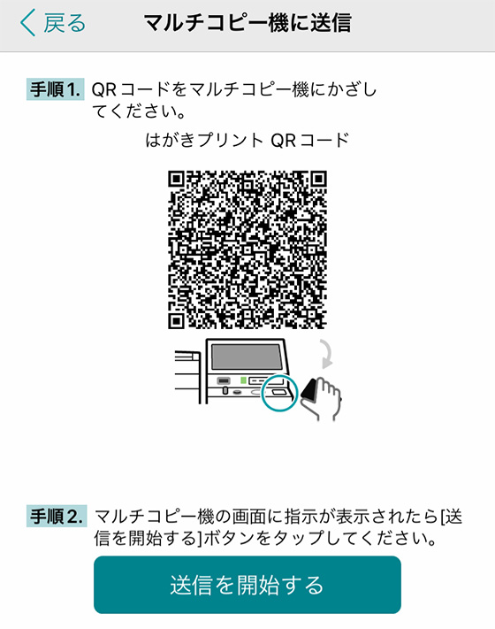 アプリ「セブン‐イレブン マルチコピー」操作画面