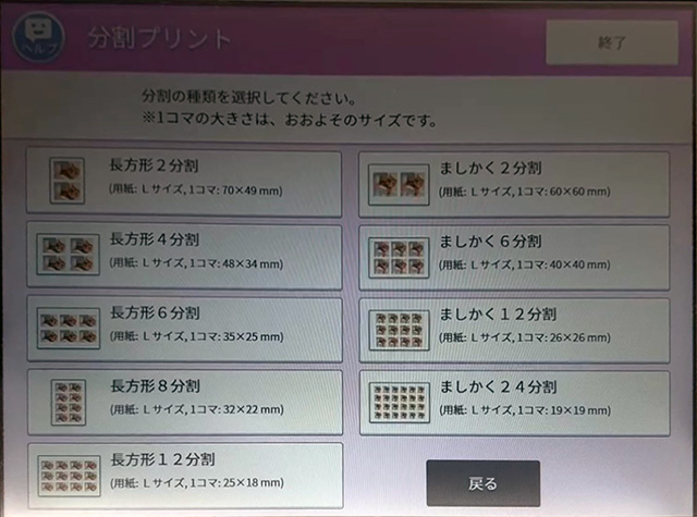 セブンイレブンのマルチコピー機で分割プリントの分割の種類を選ぶ