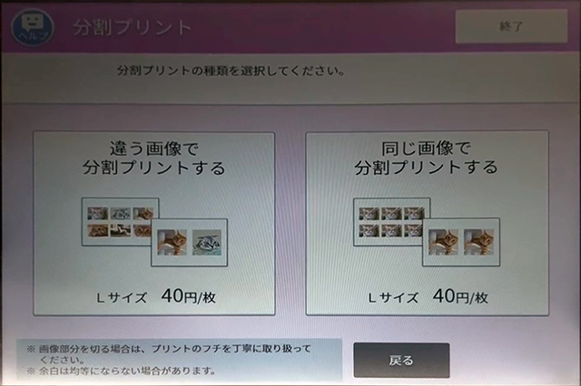 セブンイレブンのマルチコピー機の操作画面で分割プリントの種類を選択