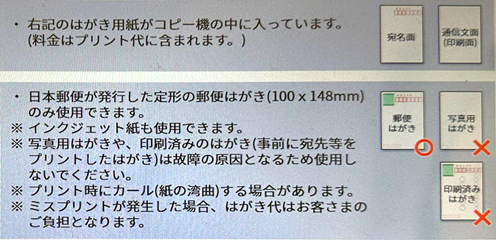 セブンイレブンのマルチコピー機のはがきプリント注意点