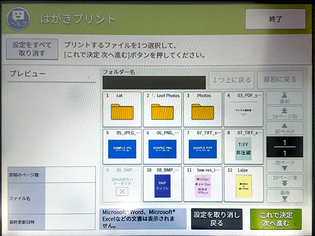 セブンイレブンのマルチコピー機操作画面（はがきプリント）