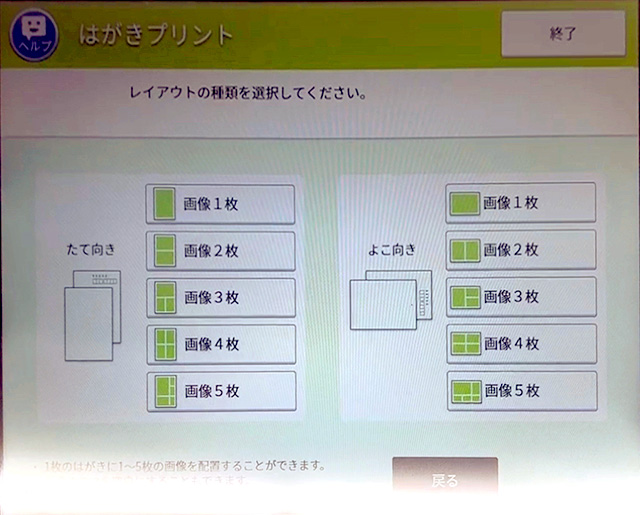 セブンイレブンのマルチコピー機操作画面（はがきプリント）