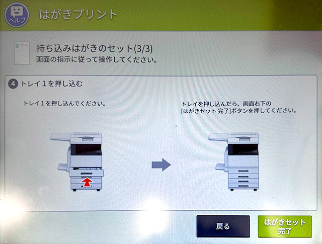 セブンイレブンのマルチコピー機操作画面（はがきプリント）