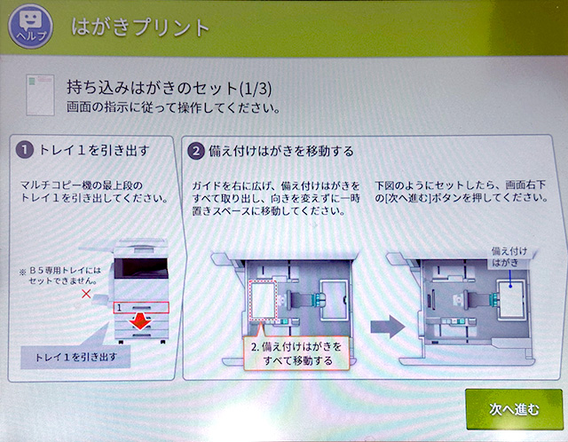 セブンイレブンのマルチコピー機操作画面（はがきプリント）