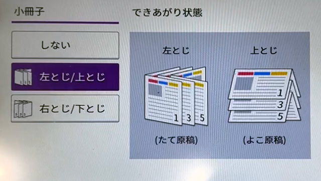 セブンイレブンのマルチコピー機の操作画面（小冊子印刷）