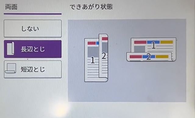 セブンイレブンのマルチコピー機の操作画面（普通紙プリント・両面印刷）