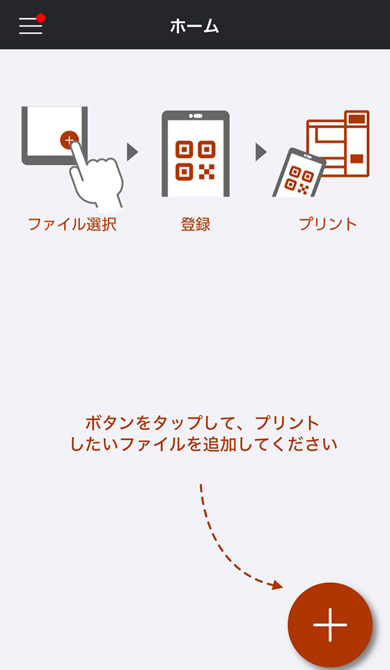 スマホアプリ「netprint」の操作画面