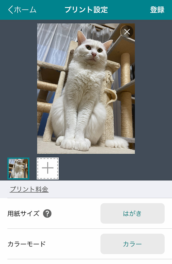 「かんたんnetprint」のセブンイレブンのマルチコピー機で印刷する写真を登録