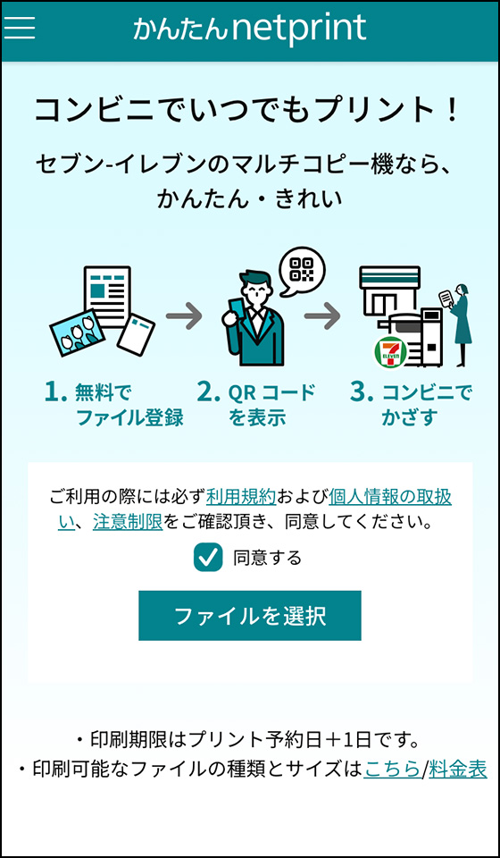 Webブラウザでセブンイレブンのかんたんnetprint表示