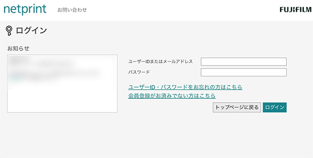 セブンイレブンのnetprintウェブサイトのログイン画面