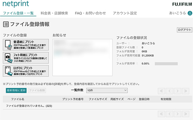 セブンイレブンのnetprintウェブサイト