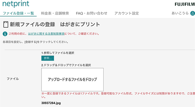 セブンイレブンのnetprintウェブサイト（はがきプリントの設定）