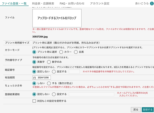 セブンイレブンのnetprintウェブサイト（はがきプリントの設定）