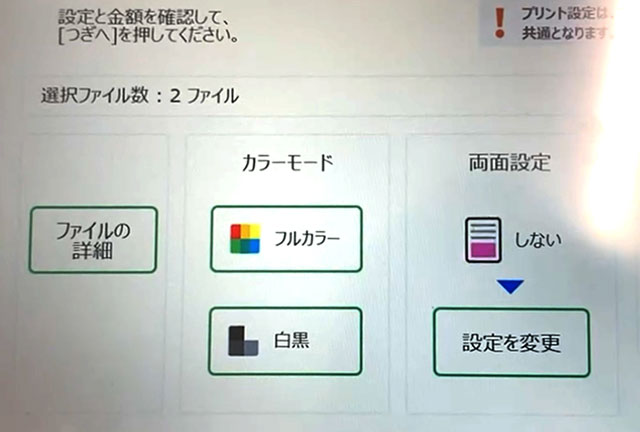 文書ファイルの印刷設定(ファミマ・ローソン・ミニストップのシャープ製マルチコピー機プリント)