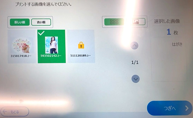 印刷する画像選択(ファミマ・ローソン・ミニストップのシャープ製マルチコピー機プリント)