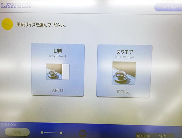 ローソンのシャープ製ましかくプリントの用紙サイズを選ぶ