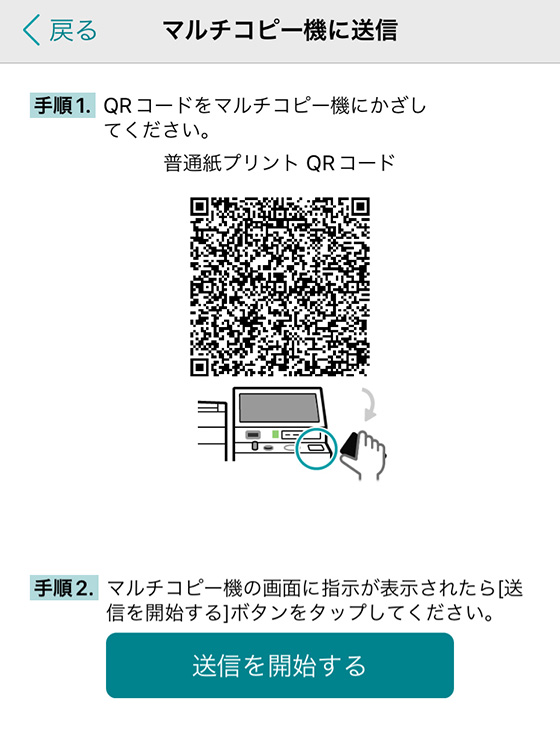 アプリ「セブン‐イレブン マルチコピー」の操作画面