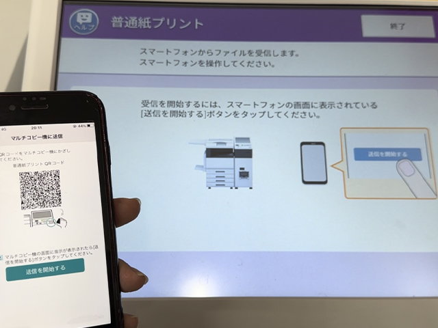 アプリ「セブン‐イレブン マルチコピー」からマルチコピー機へ送信（普通紙プリント）