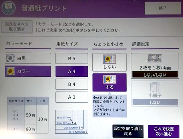 セブンイレブンのマルチコピー機の操作画面（普通紙プリント）