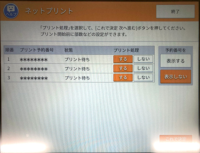 セブンのマルチコピー機でネットプリント