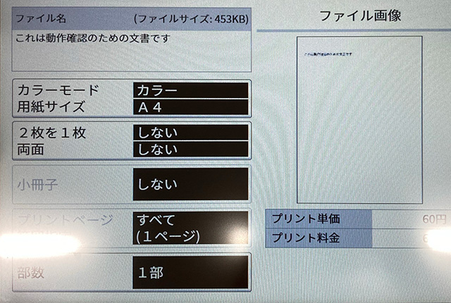 セブンのマルチコピー機でネットプリント