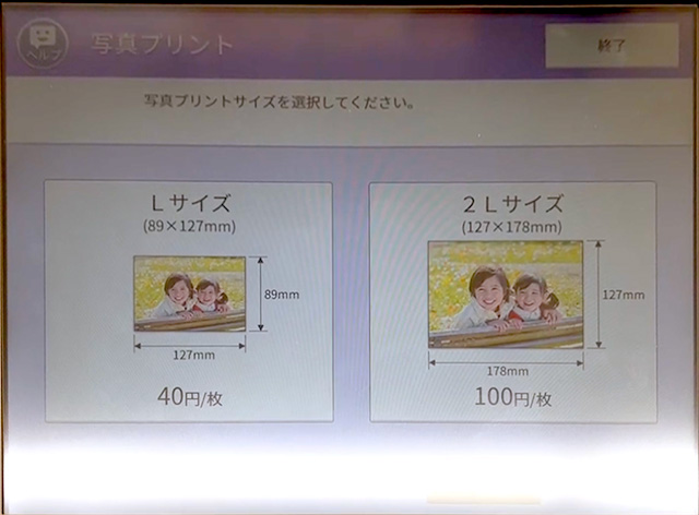 セブンイレブンのマルチコピー機の写真プリントサイズ選択画面