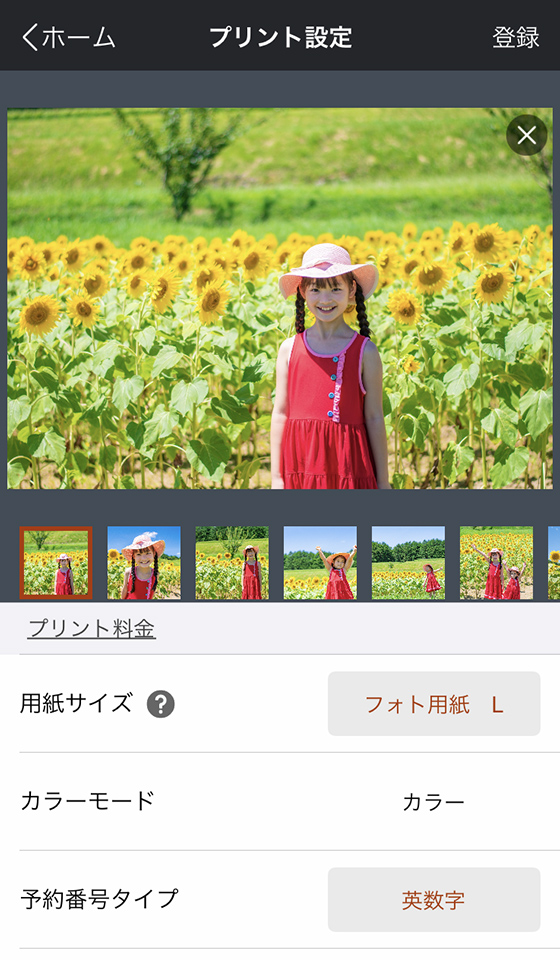 セブンイレブンのスマホアプリ「netprint」にプリントする写真を登録