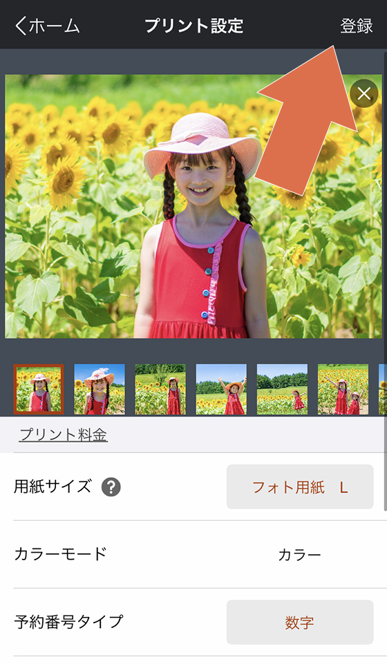 セブンイレブンのスマホアプリ「netprint」でプリントする写真を登録