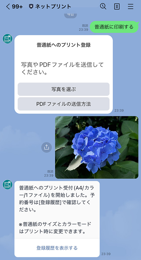 セブンのLINE公式アカウント「ネットプリント」でプリント予約番号を発行（写真を普通紙プリント）