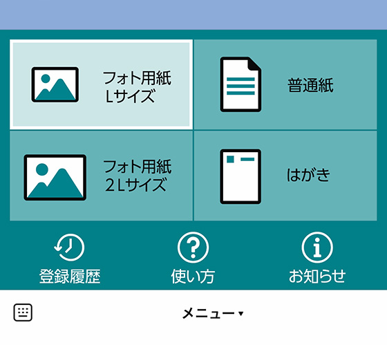 ネットプリントLINE公式アカウントのトーク画面でフォト用紙Lサイズを選択