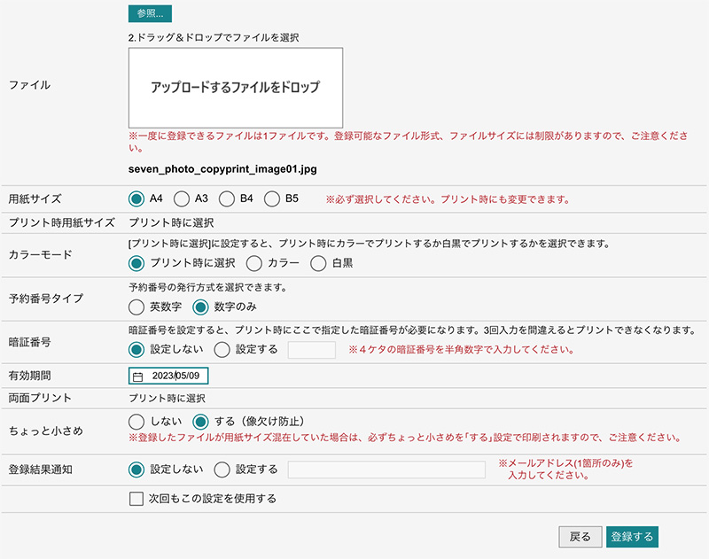 セブンイレブンのnetprintウェブサイトで普通紙に写真を印刷するプリント予約