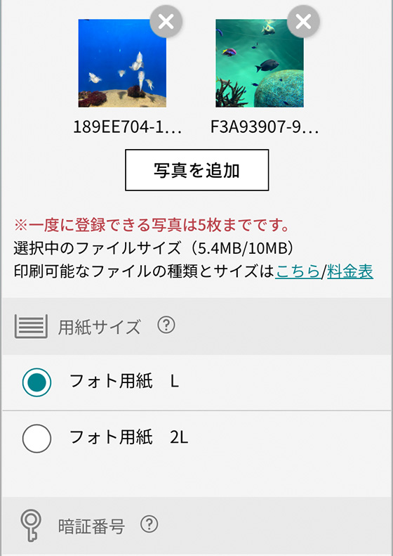 Webブラウザでセブンイレブンのかんたんnetprint表示