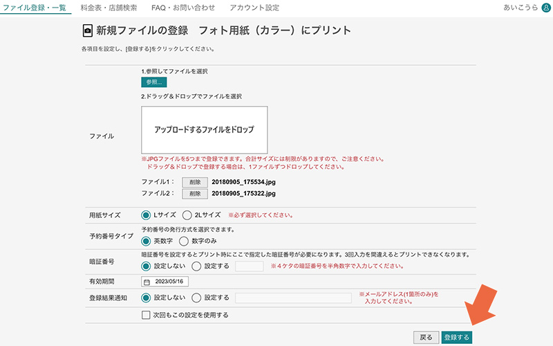 セブンイレブンのnetprintウェブサイトで写真プリントのプリント予約