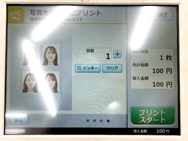 ダイソーのリコー製コピー機で100円証明写真プリント