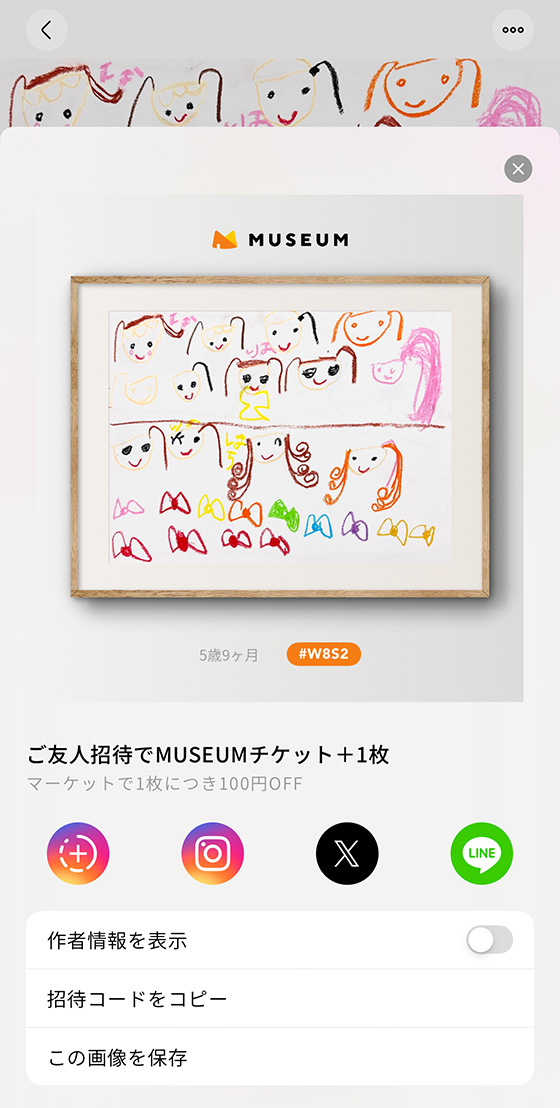 子どもの作品を記録するスマホアプリMUSEUM（ミュージアム）の使い方