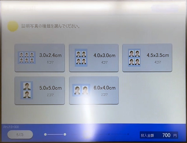 ファミリーマート・ローソンのマルチコピー機で証明写真プリント