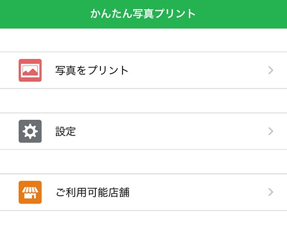 スマホアプリ「RICOH かんたん写真プリント」の操作画面