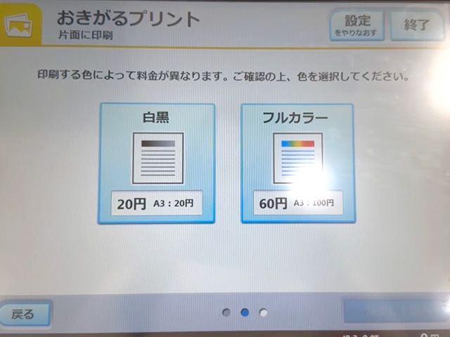 ダイソーのマルチコピー機でおきがるプリント