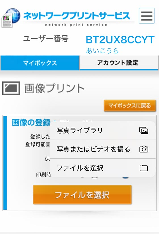 ネットワークプリントサービスで画像を登録