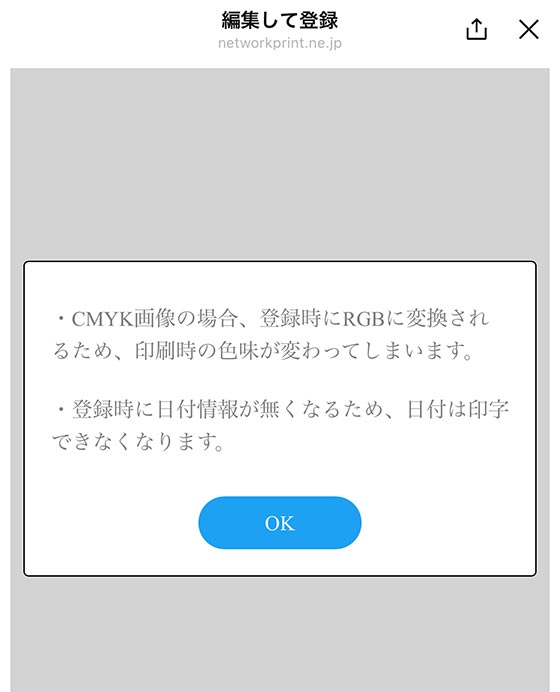 ネットワークプリントLINE公式アカウントの「編集して登録」